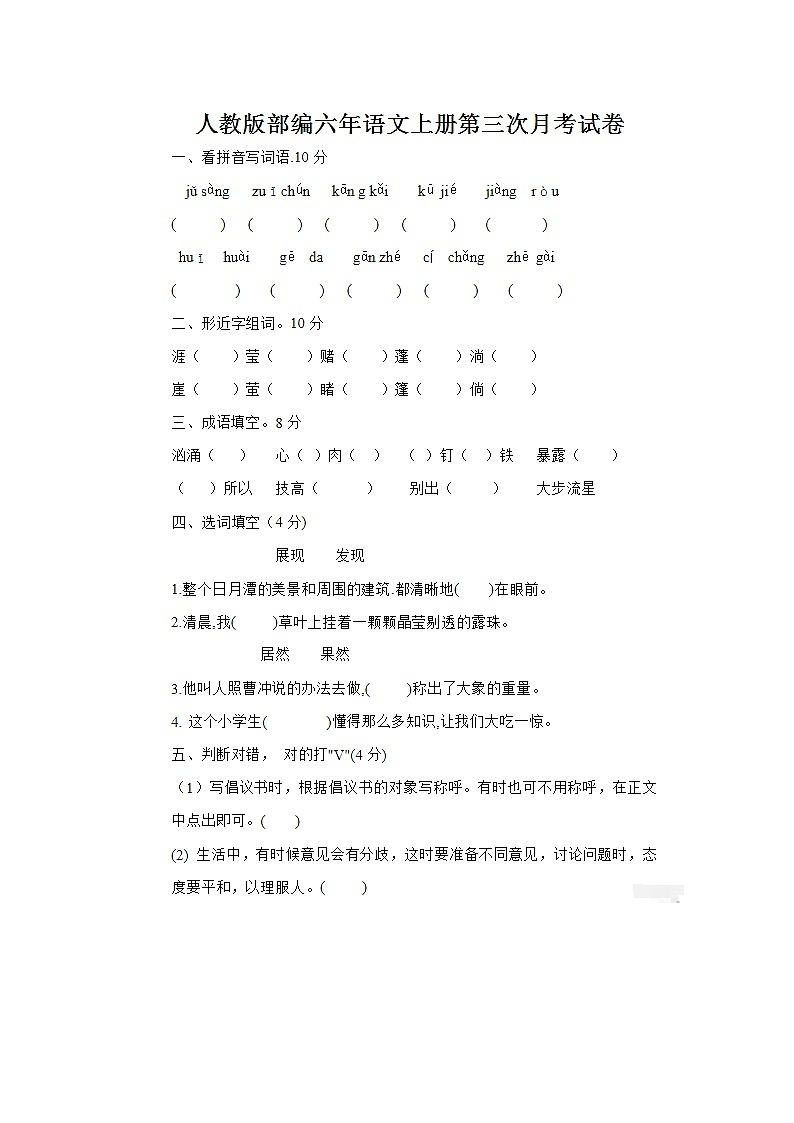 部编版六年级上册语文第三次月考试卷（含答案）01