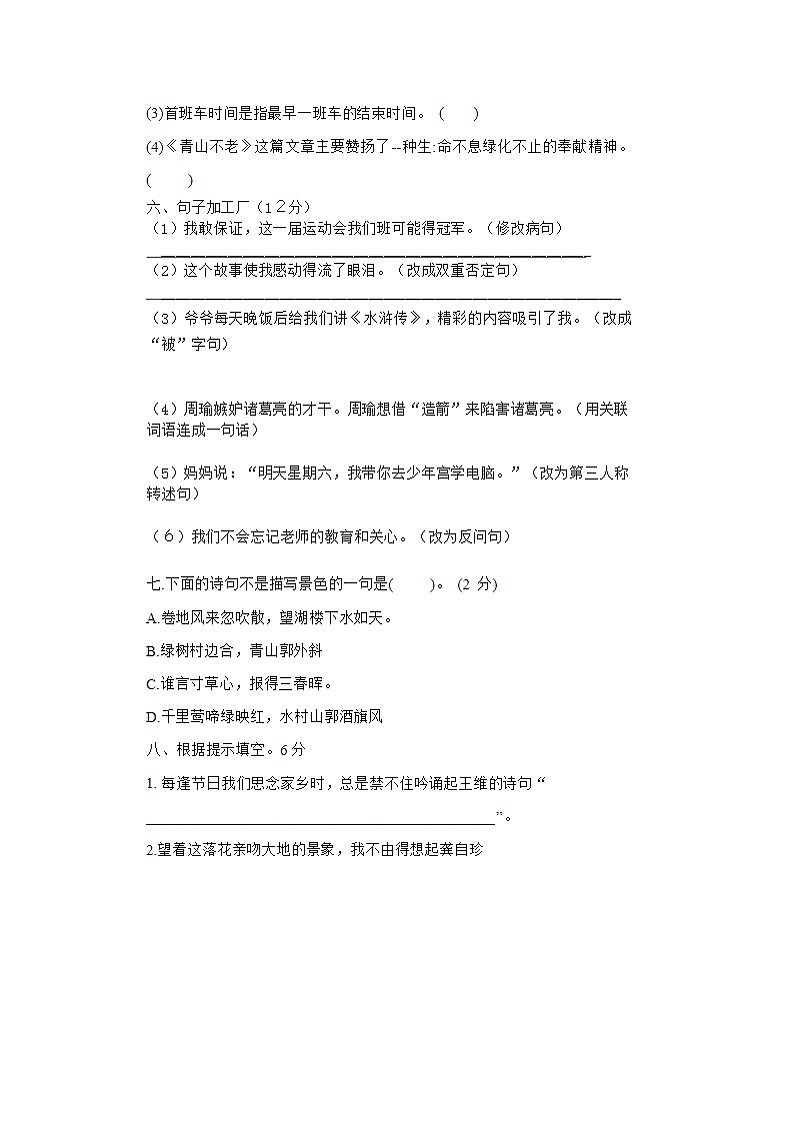 部编版六年级上册语文第三次月考试卷（含答案）02