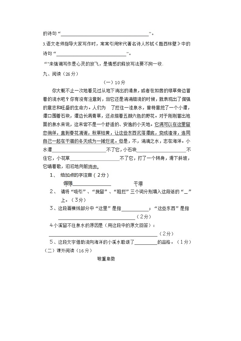 部编版六年级上册语文第三次月考试卷（含答案）03