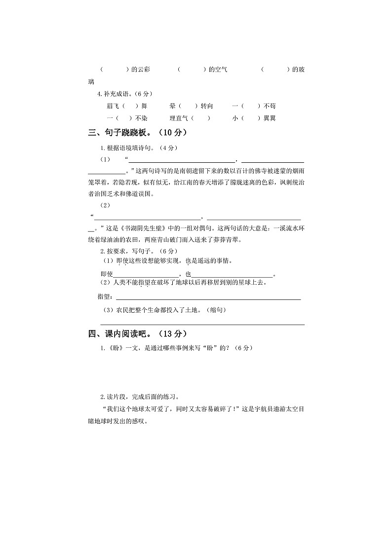 部编版六年级上册语文第三次月考试卷2（含答案）第2页