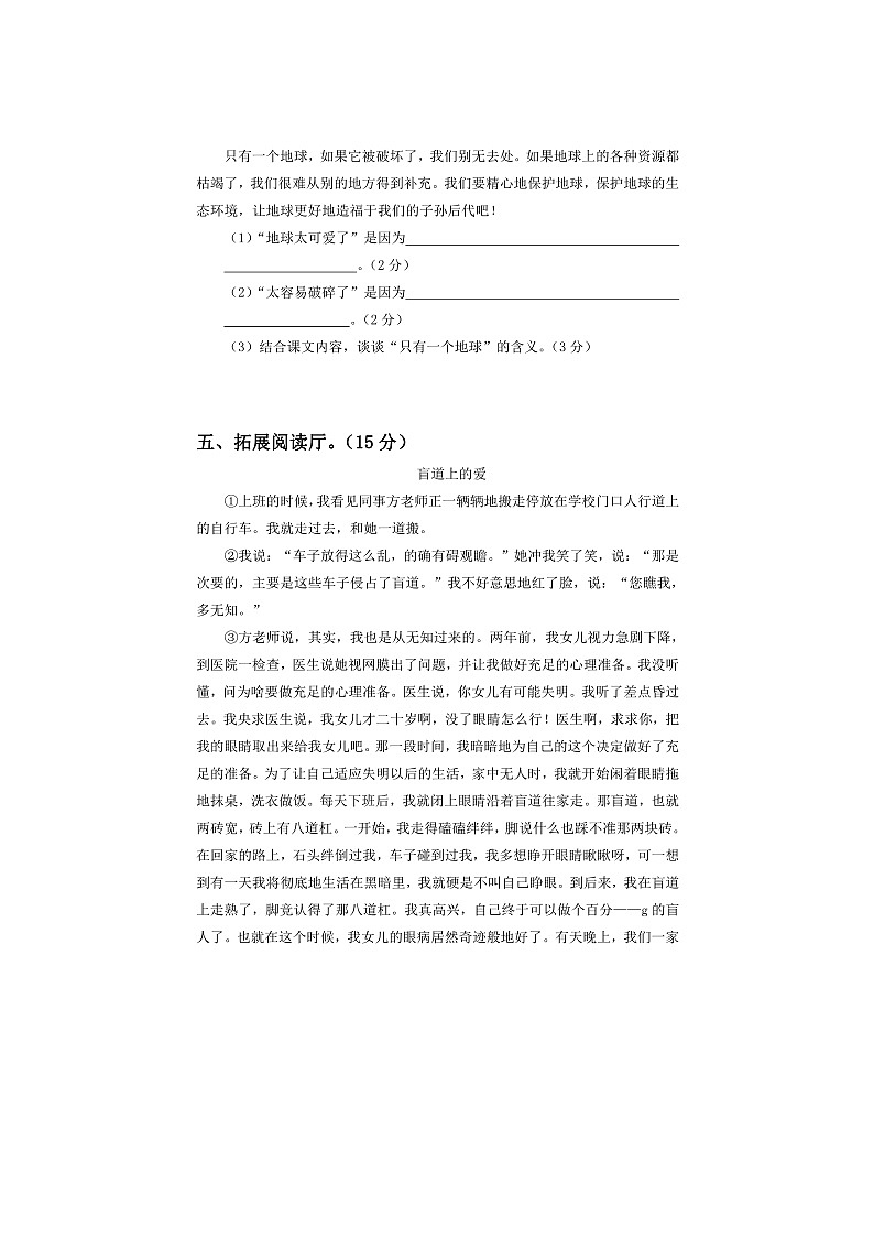 部编版六年级上册语文第三次月考试卷2（含答案）第3页