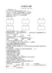 部编版语文6年级（上）期末测试卷12（含答案）