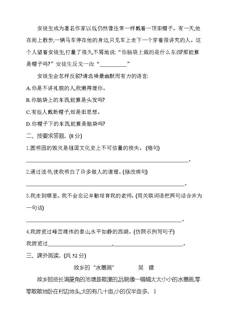 部编版语文6年级（上）期末测试卷10（含答案）02