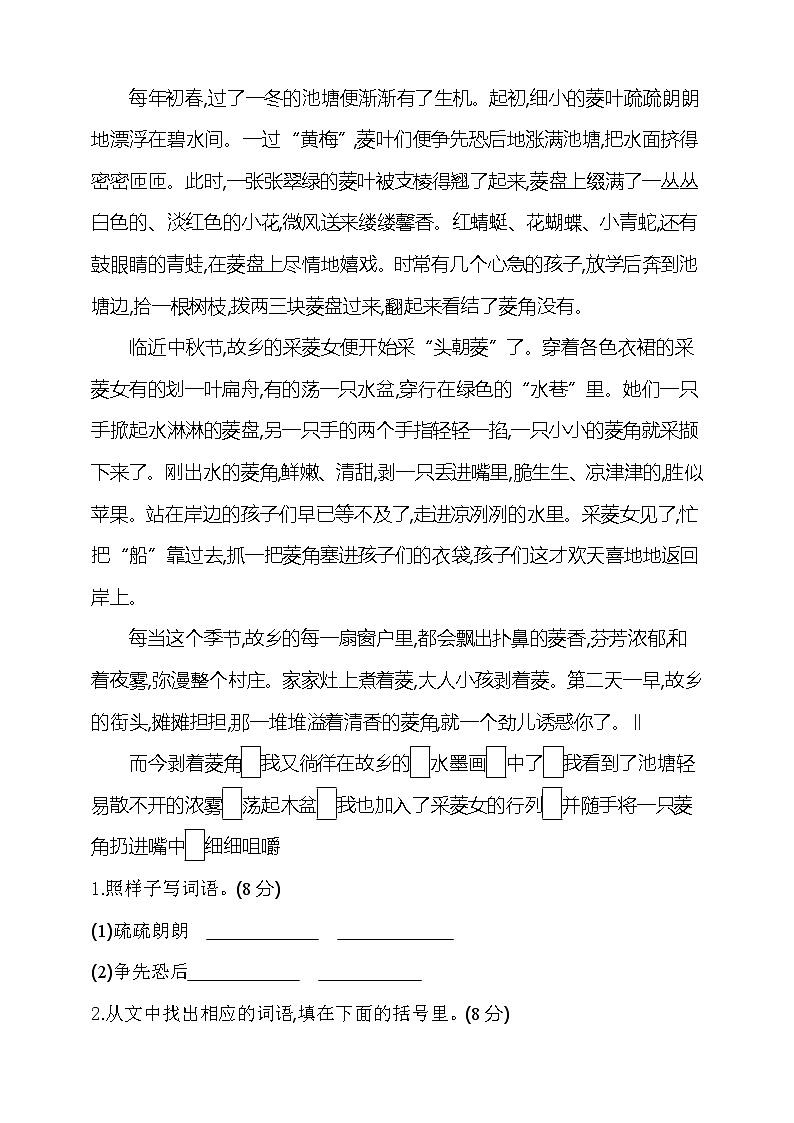 部编版语文6年级（上）期末测试卷10（含答案）03