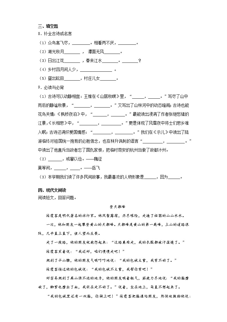 暑假预热——小升初语文练习试题（十五）第2页