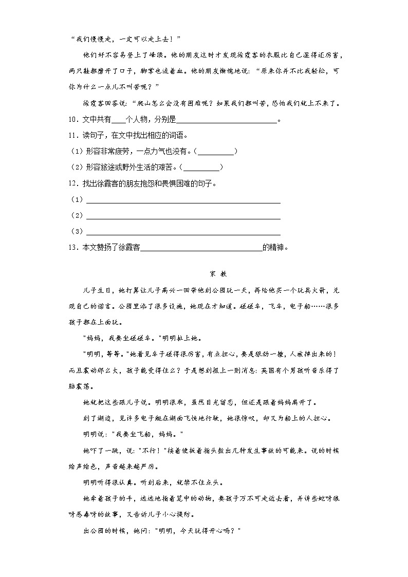 暑假预热——小升初语文练习试题（十五）第3页