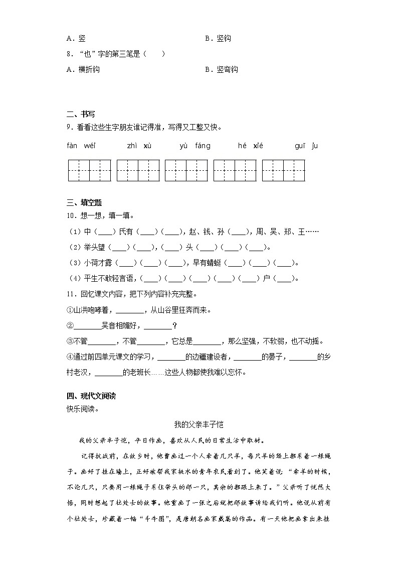 暑假预热——小升初语文练习试题（二）（含答案）第2页