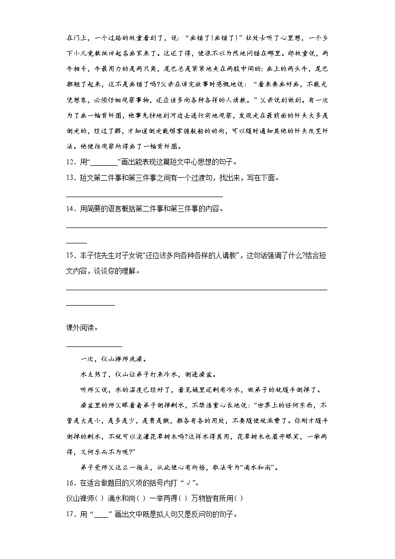 暑假预热——小升初语文练习试题（二）（含答案）第3页