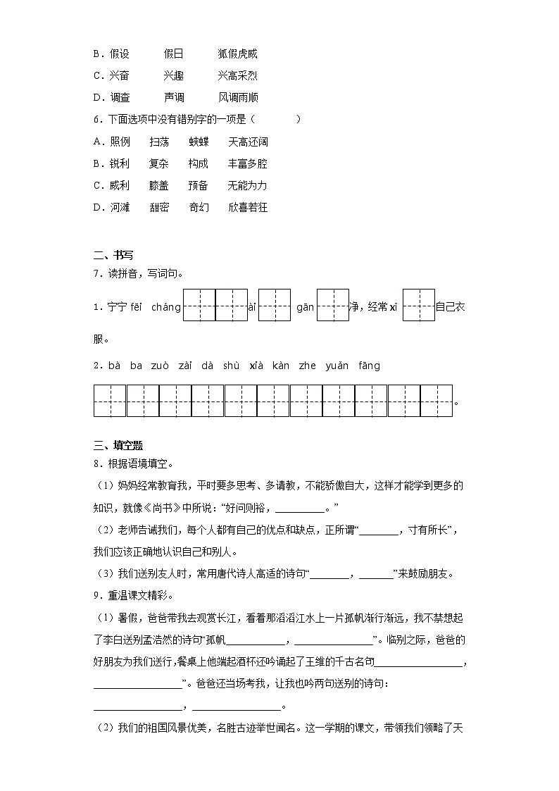 暑假预热——小升初语文练习试题（十六）02