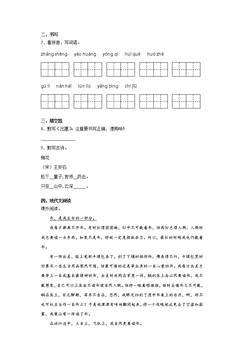 暑假预热——小升初语文练习试题（十九）第2页