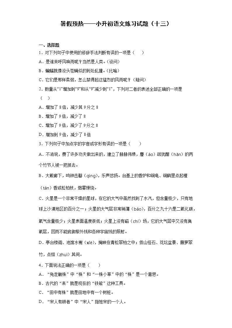 暑假预热——小升初语文练习试题（十三）（含答案）01
