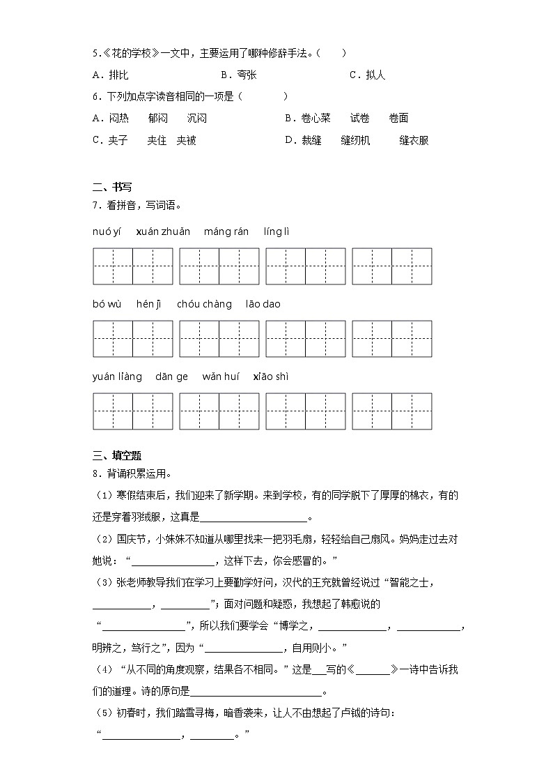 暑假预热——小升初语文练习试题（十三）（含答案）02