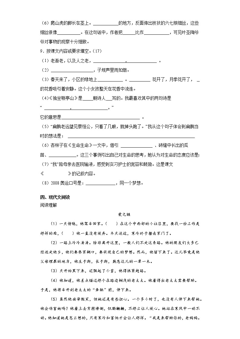 暑假预热——小升初语文练习试题（十三）（含答案）03