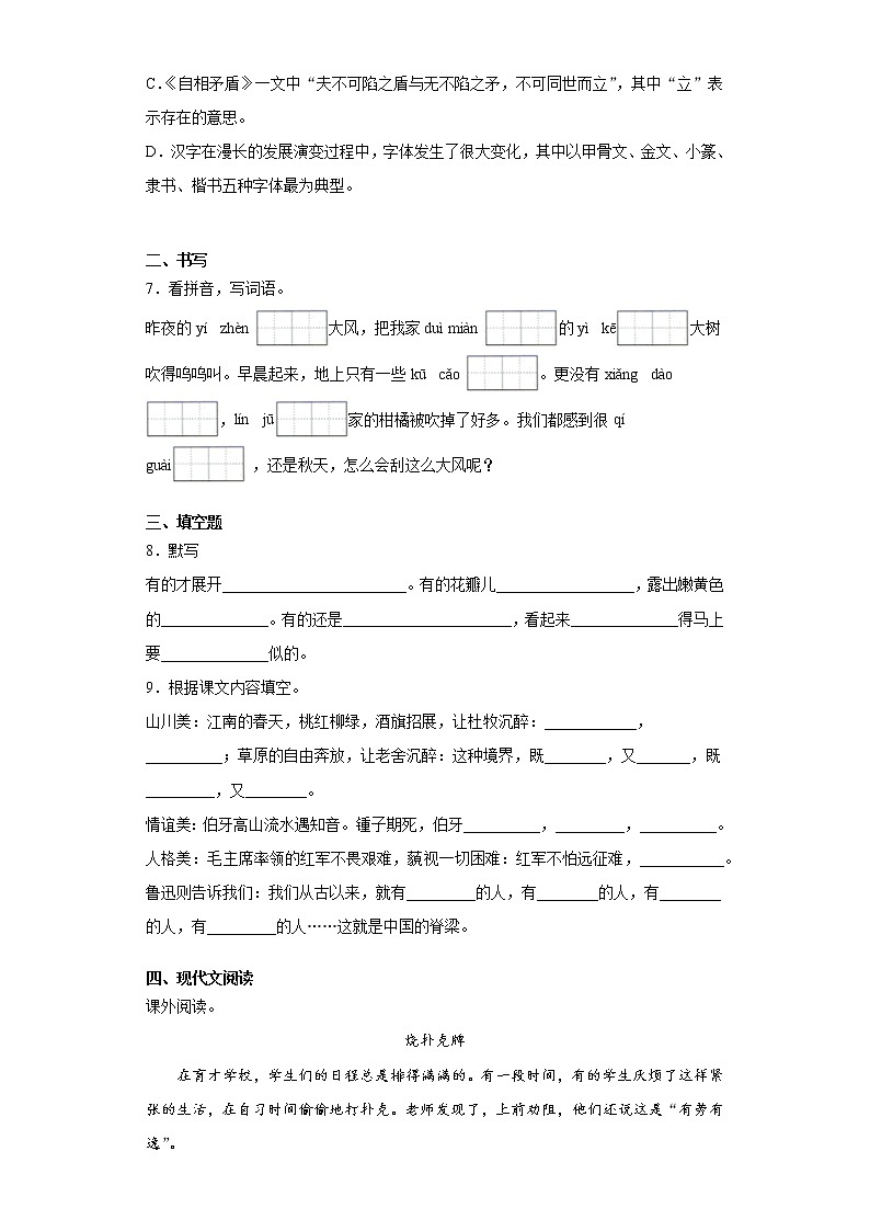 暑假预热——小升初语文练习试题（十四）02