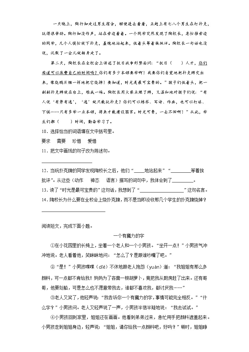 暑假预热——小升初语文练习试题（十四）03