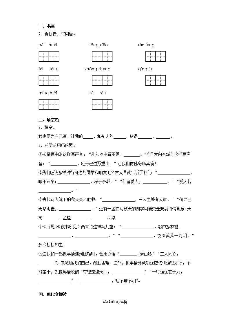 暑假预热——小升初语文练习试题（十八）第2页