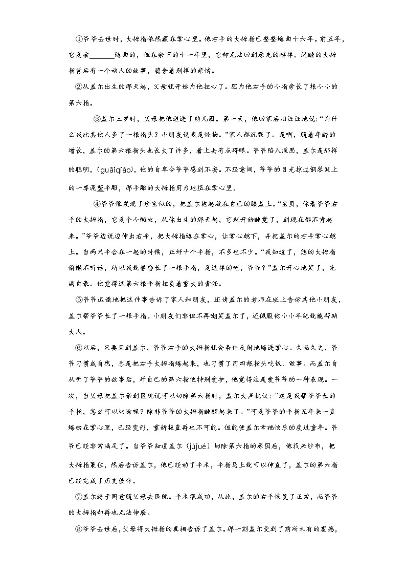 暑假预热——小升初语文练习试题（十八）第3页