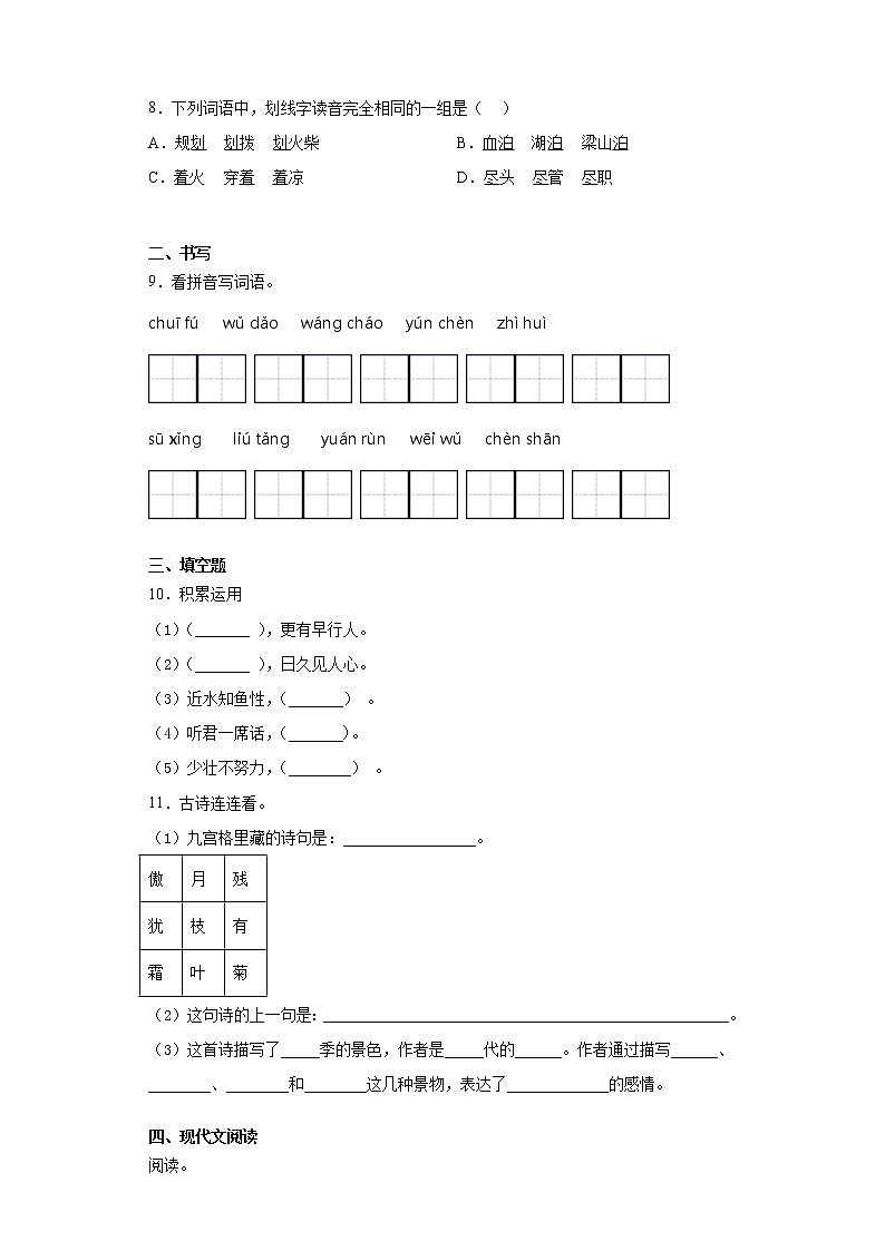 暑假预热——小升初语文练习试题（六）第2页