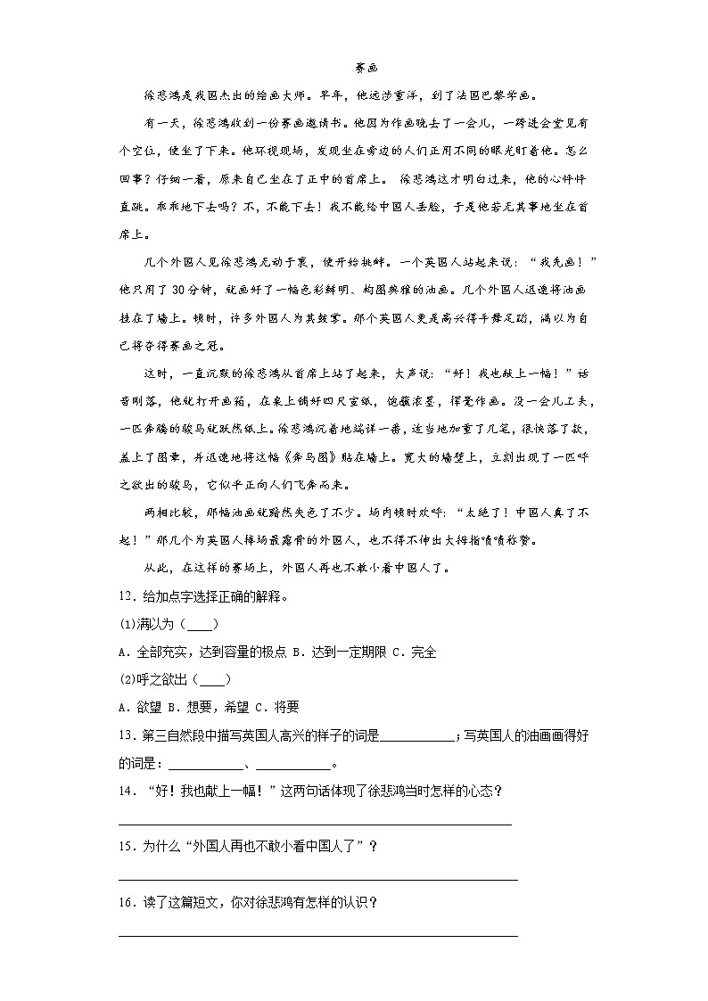暑假预热——小升初语文练习试题（六）第3页