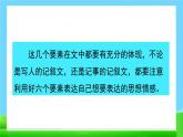 人教部编版语文四年级上册习作例文课件PPT