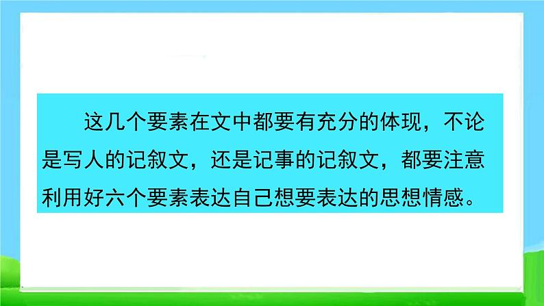 人教部编版语文四年级上册习作例文课件PPT第5页