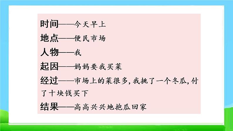 人教部编版语文四年级上册习作例文课件PPT第7页