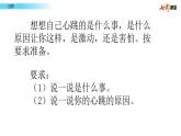 人教部编版语文四年级上册习作_7课件PPT
