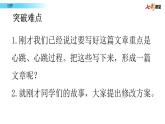 人教部编版语文四年级上册习作_7课件PPT