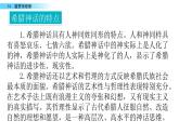 人教部编版语文四年级上册14 普罗米修斯课件PPT