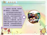 人教部编版三年级上册习作：我有一个想法课件PPT