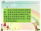 人教部编版三年级上册习作：我有一个想法课件PPT