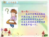 人教部编版三年级上册习作：我有一个想法课件PPT