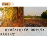 人教部编版三年级上册4 （课堂教学课件）古诗三首