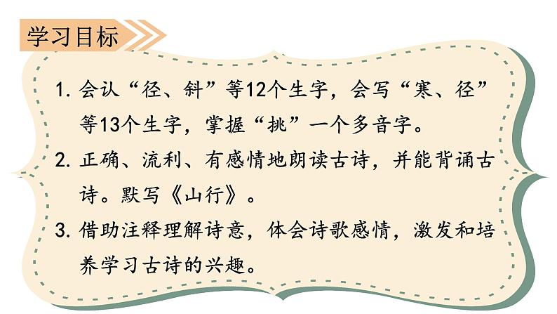 人教部编版三年级上册4 （课堂教学课件）古诗三首第3页