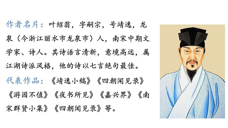 人教部编版三年级上册4 （课堂教学课件）古诗三首第6页