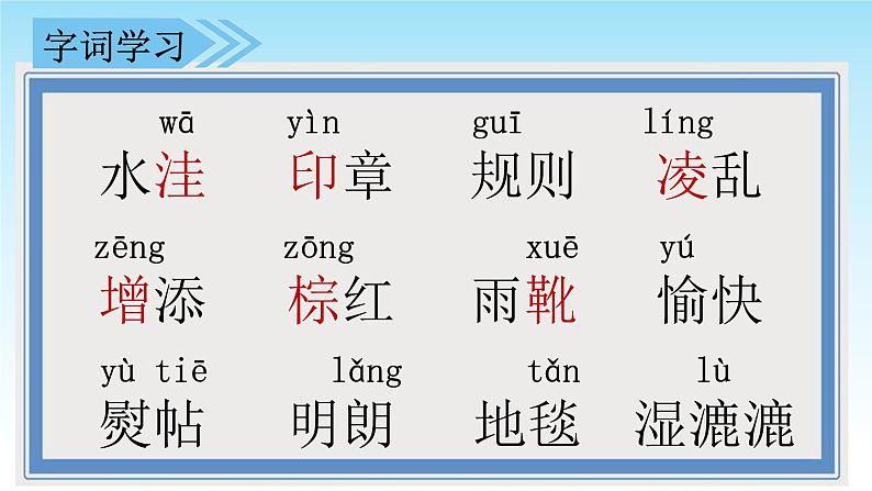 人教部编版三年级上册5 （课堂教学课件）铺满金色巴掌的水泥道07