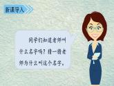人教部编版三年级上册口语交际四 名字里的故事课件PPT