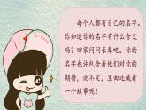 人教部编版三年级上册口语交际四 名字里的故事课件PPT