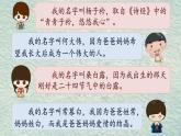 人教部编版三年级上册口语交际四 名字里的故事课件PPT