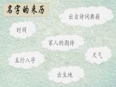 人教部编版三年级上册口语交际四 名字里的故事课件PPT