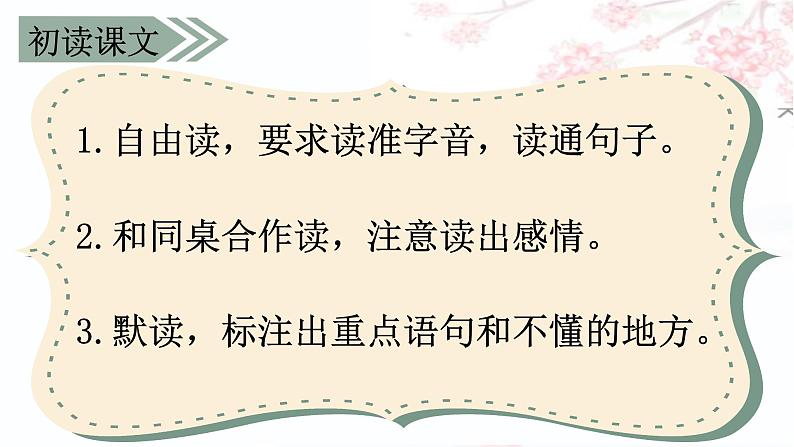 人教部编版三年级上册27 （课堂教学课件）手术台就是阵地第6页