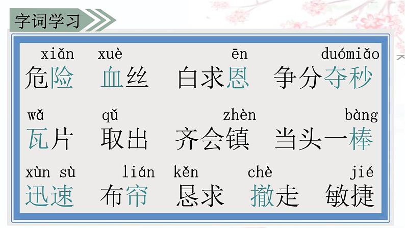 人教部编版三年级上册27 （课堂教学课件）手术台就是阵地第7页