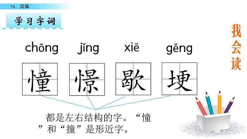 人教部编版语文四年级上册16 风筝课件（14张PPT）（含视频）第3页