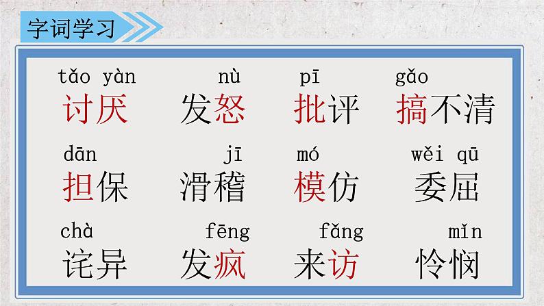 人教部编版三年级上册14 不会叫的狗  课件（26张PPT）第4页