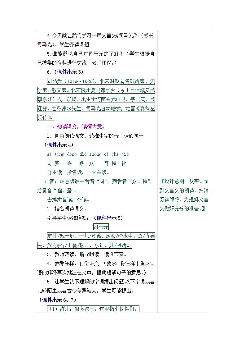 部编三上24 司马光教案第2页