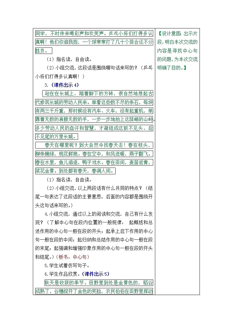 部编三上语文园地六教案第2页