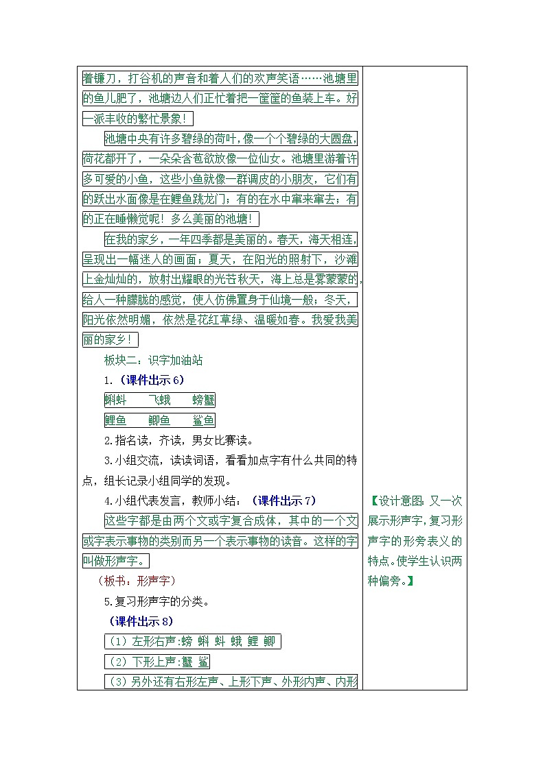 部编三上语文园地六教案第3页