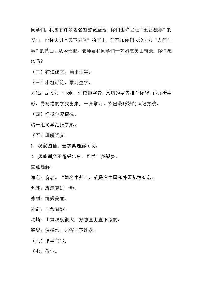 部编语文二上9.黄山奇石（优质教案）第2页