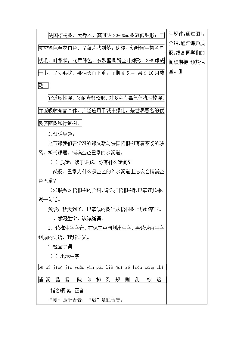 人教部编语文三上 5 铺满金色巴掌的水泥道 教案（表格式）02