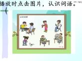 人教部编版二年级上册7.二上语文【语文园地】三 课件PPT